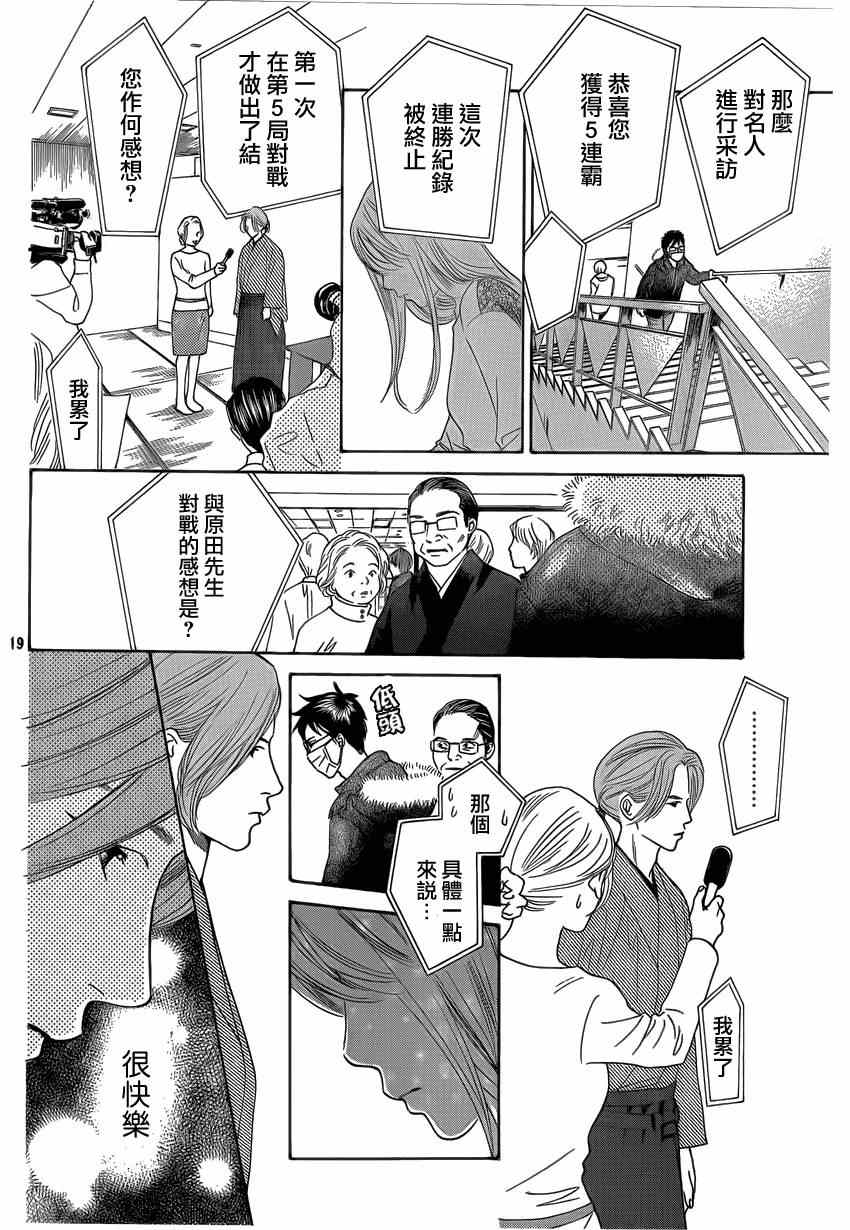 花牌情缘 第132话 第19页