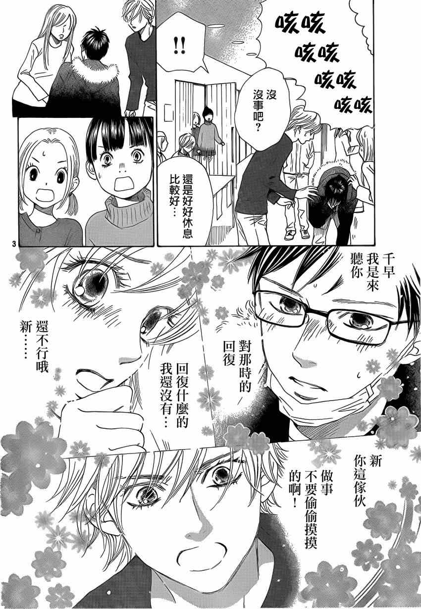花牌情缘 第132话 第3页