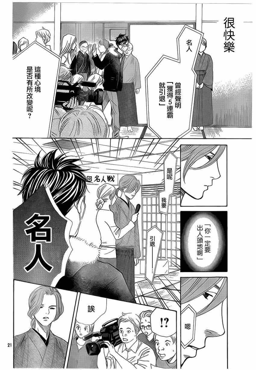 花牌情缘 第132话 第21页