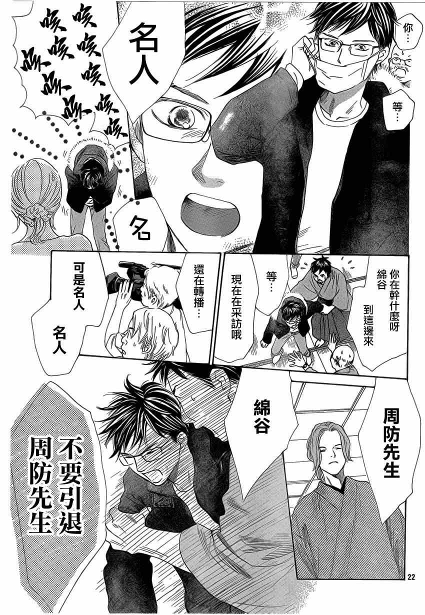 花牌情缘 第132话 第22页
