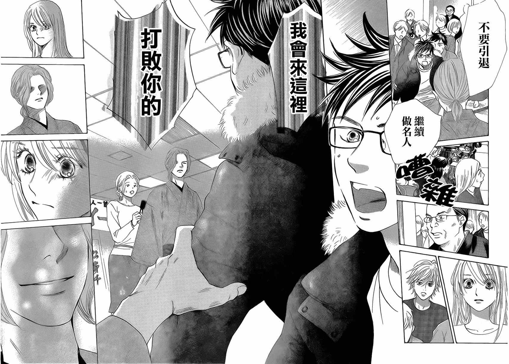 花牌情缘 第132话 第23页