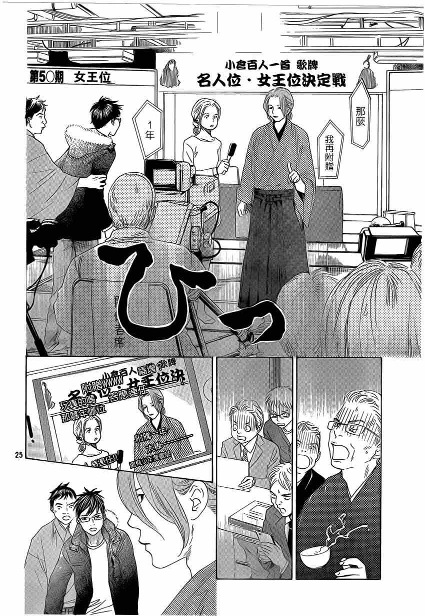 花牌情缘 第132话 第24页