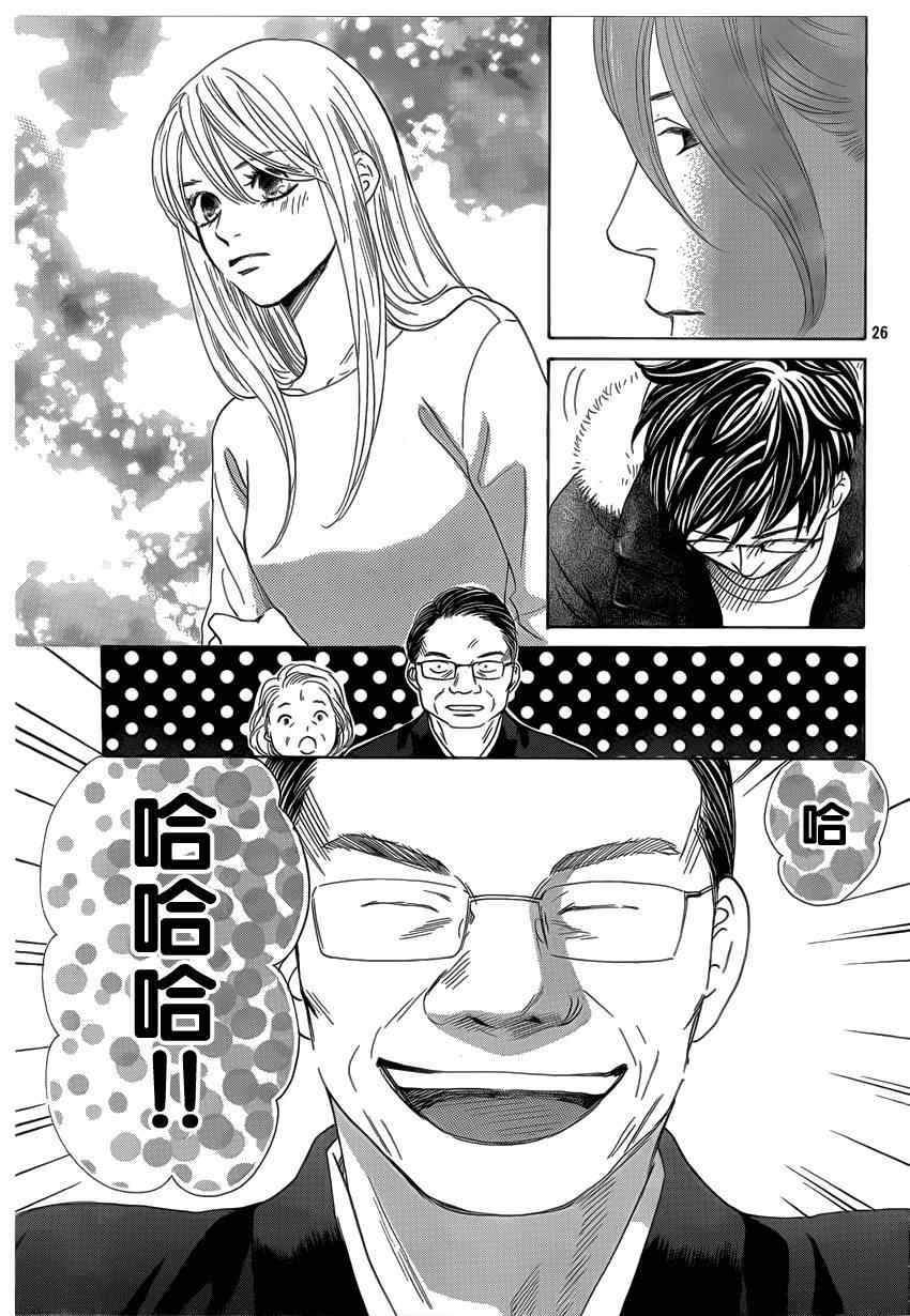 花牌情缘 第132话 第25页