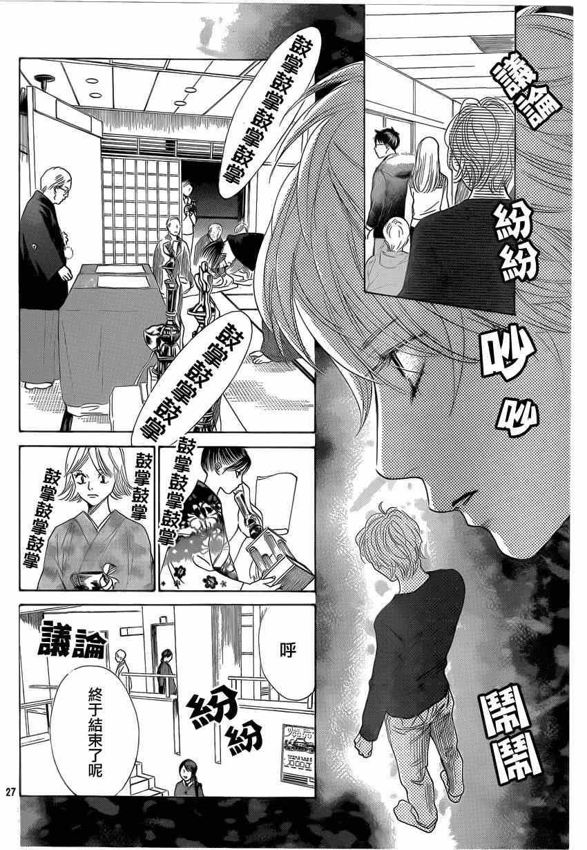 花牌情缘 第132话 第26页