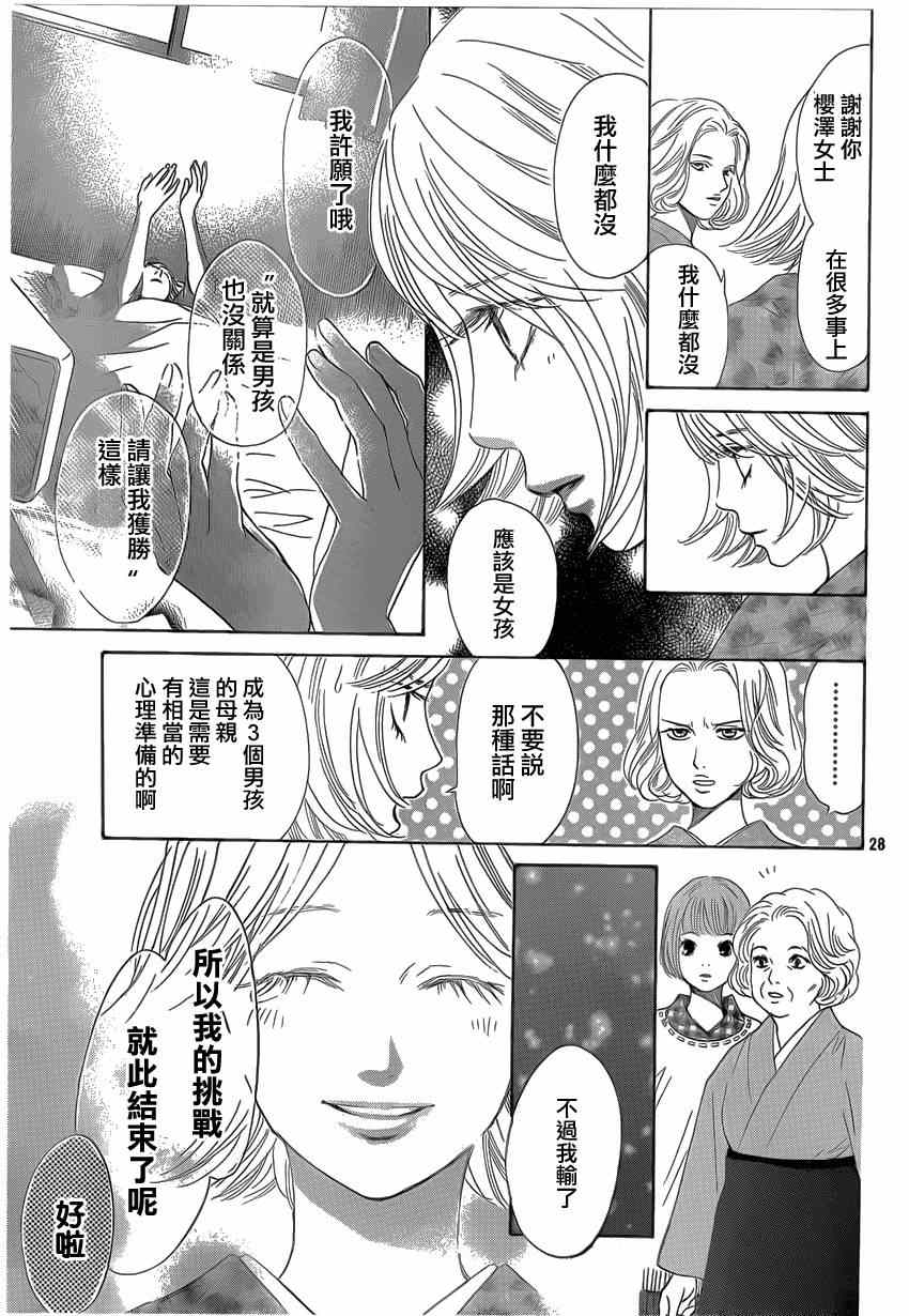 花牌情缘 第132话 第27页