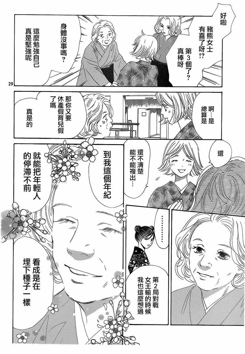 花牌情缘 第132话 第28页