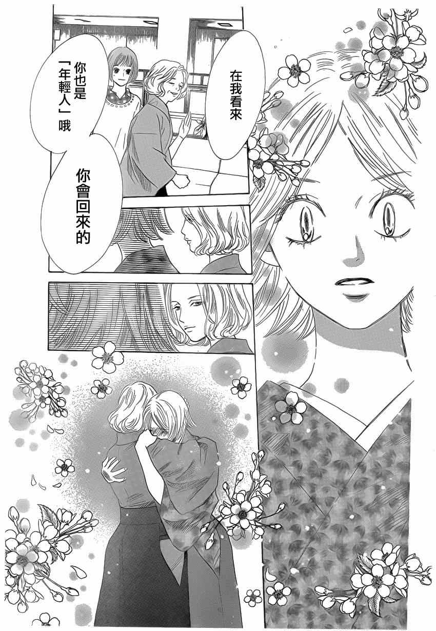 花牌情缘 第132话 第29页