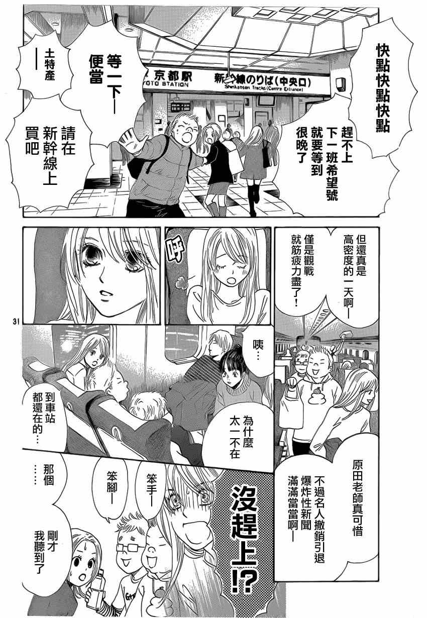 花牌情缘 第132话 第30页