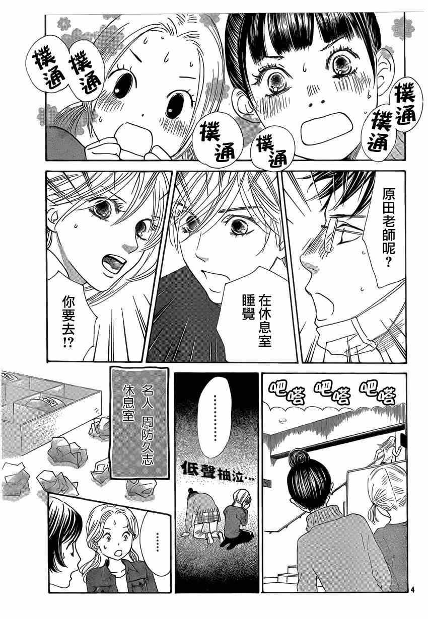 花牌情缘 第132话 第4页