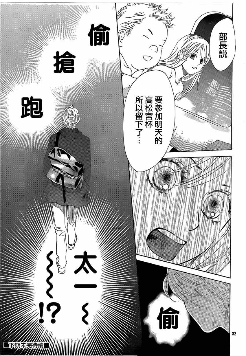 花牌情缘 第132话 第31页