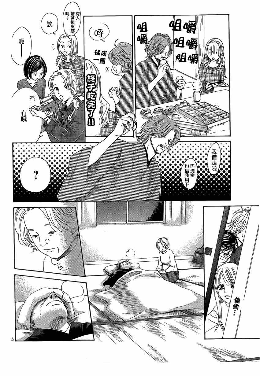 花牌情缘 第132话 第5页