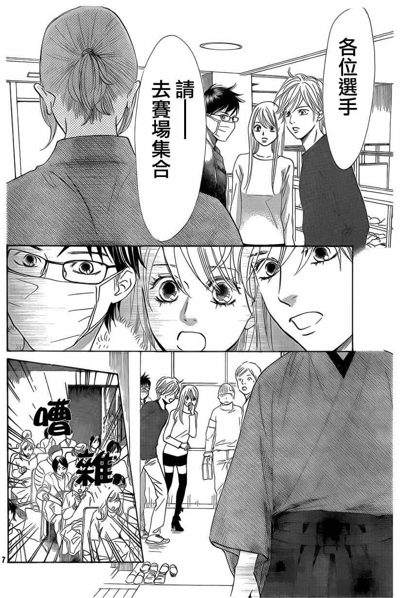 花牌情缘 第132话 第7页