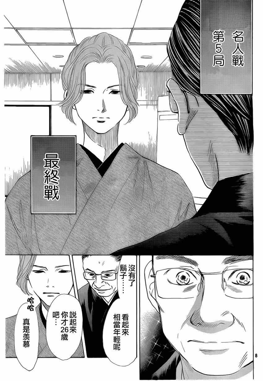 花牌情缘 第132话 第8页