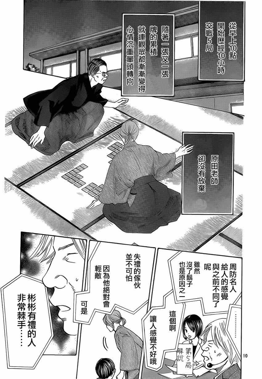 花牌情缘 第132话 第10页