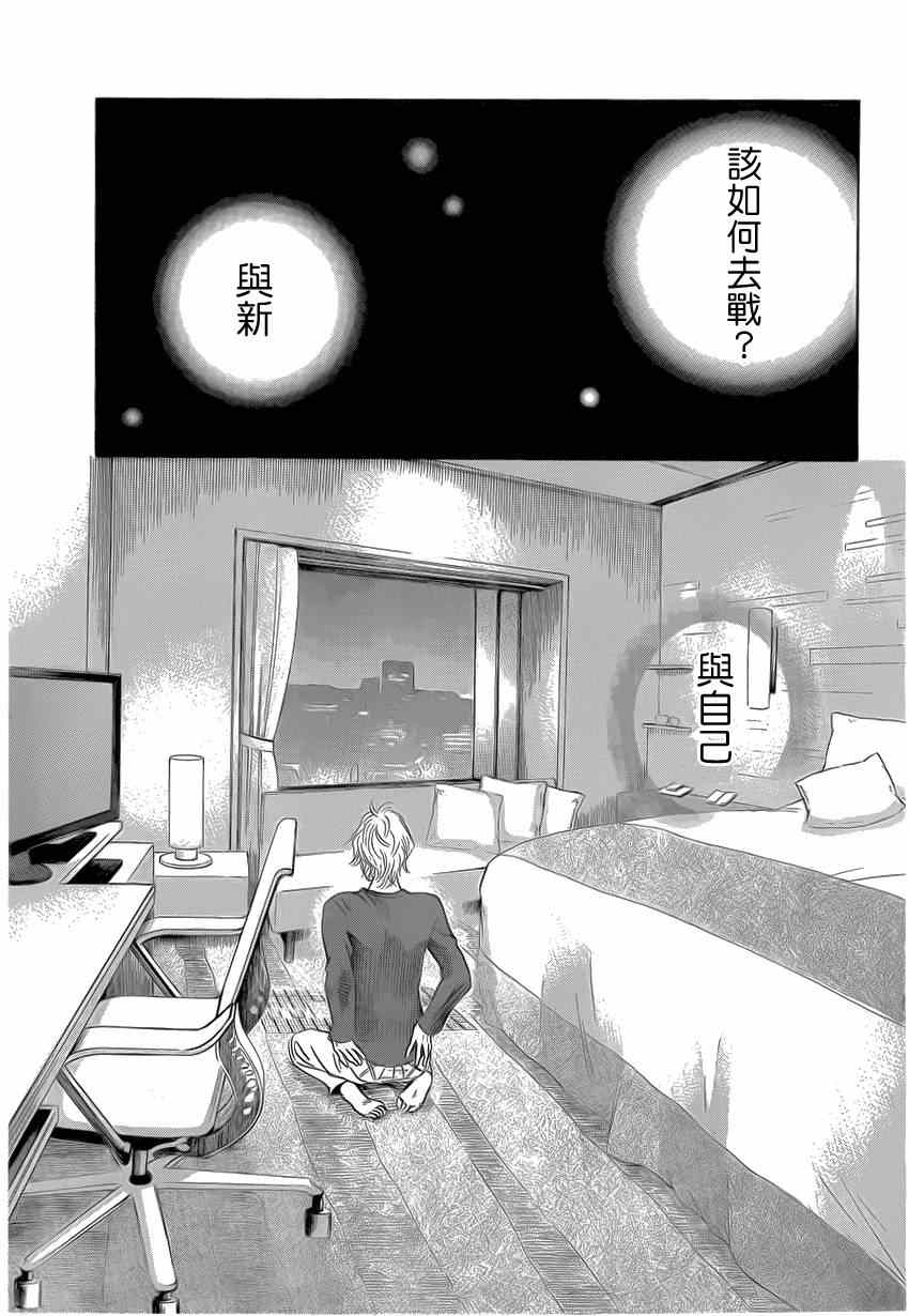 花牌情缘 第133话 第12页