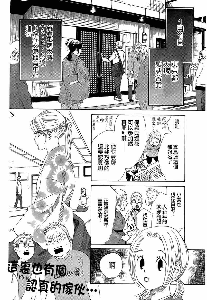 花牌情缘 第133话 第13页