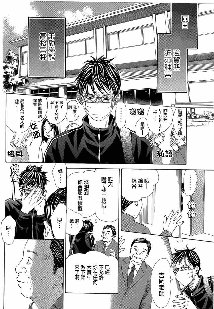 花牌情缘 第133话 第18页