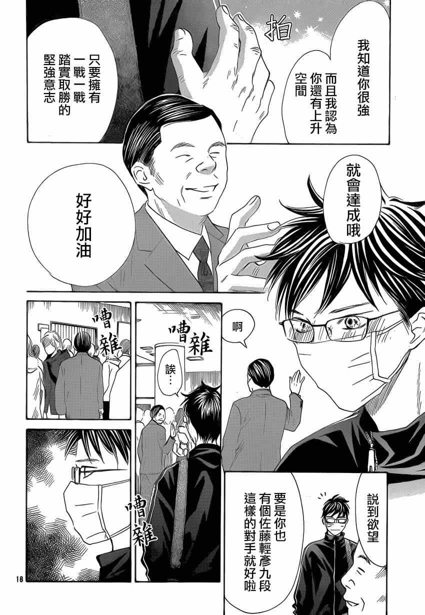 花牌情缘 第133话 第19页