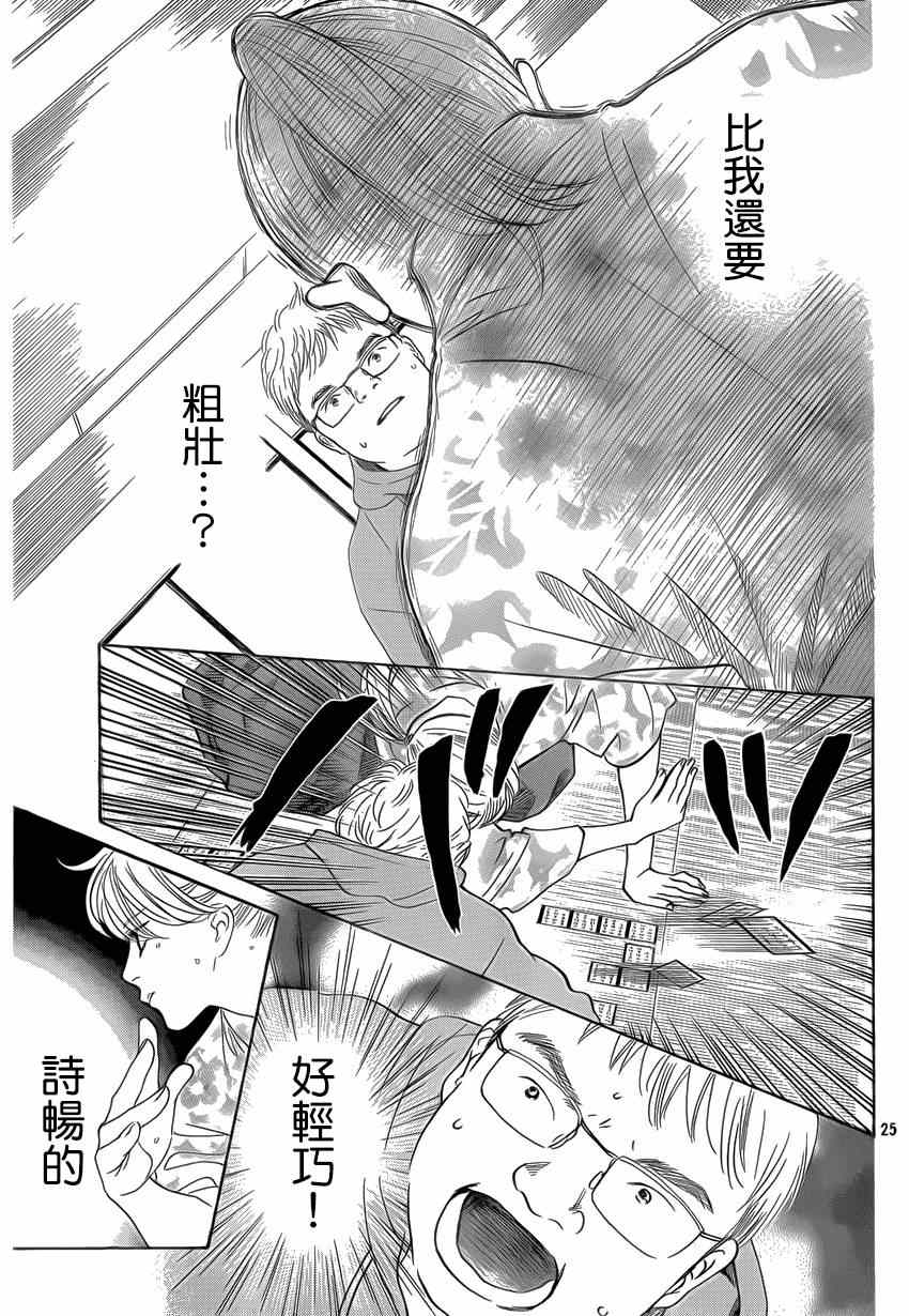 花牌情缘 第133话 第26页