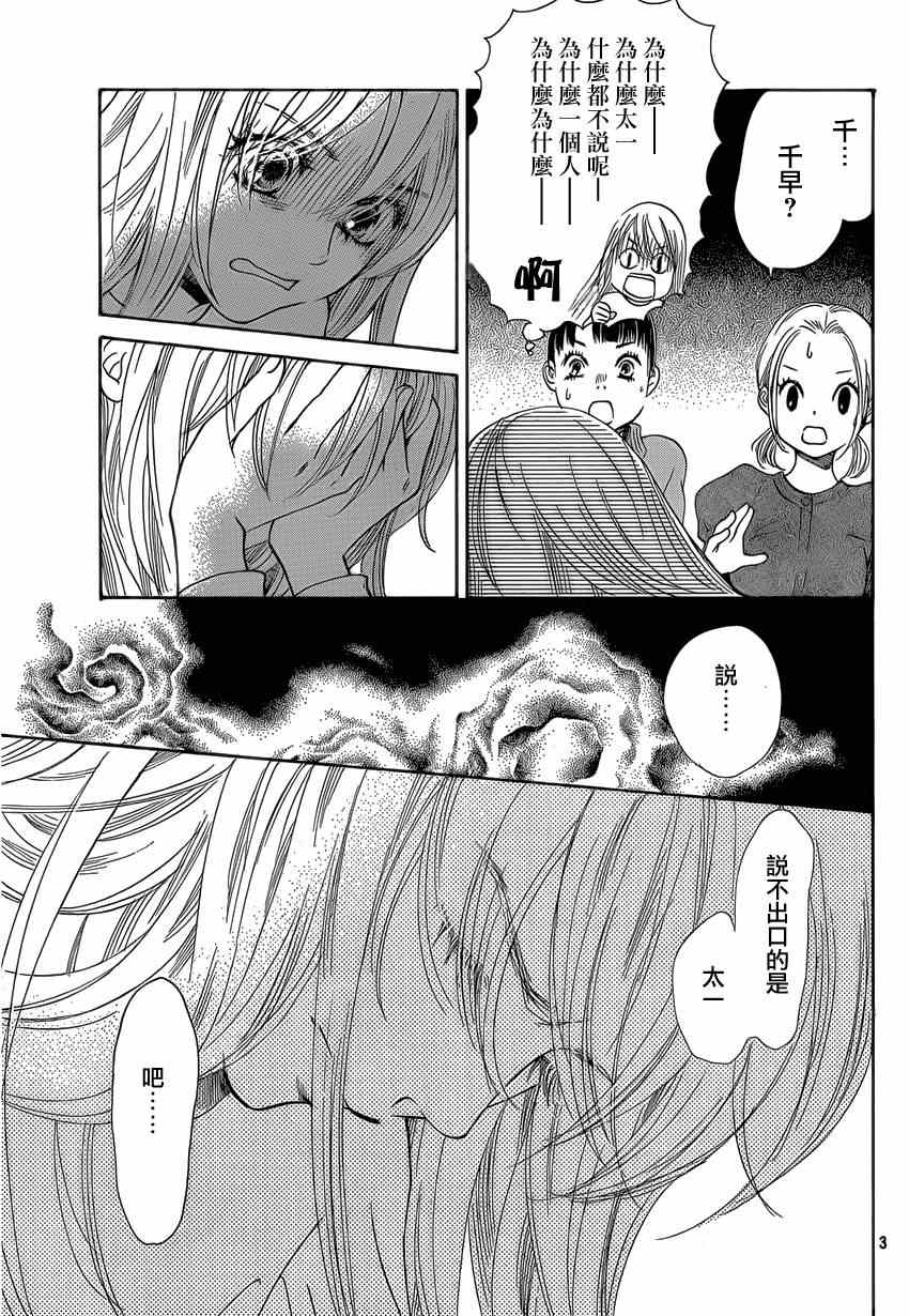花牌情缘 第133话 第4页