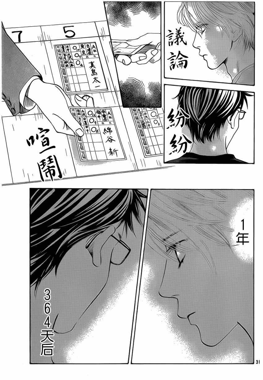 花牌情缘 第133话 第32页