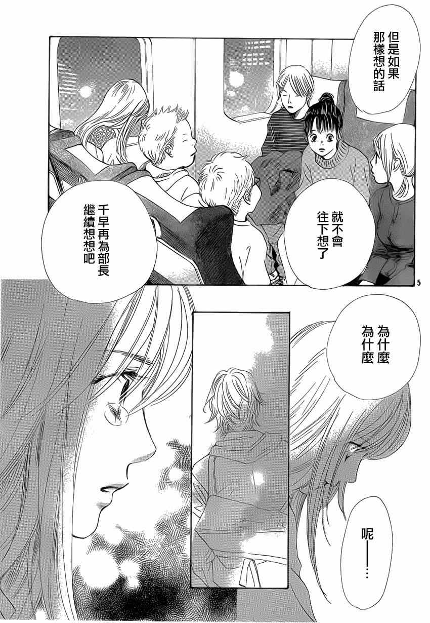花牌情缘 第133话 第6页