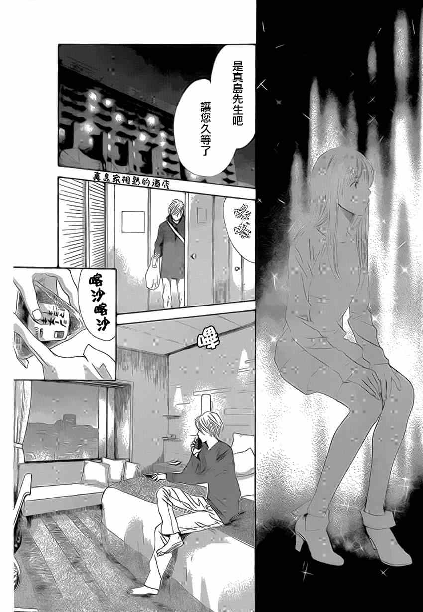 花牌情缘 第133话 第8页