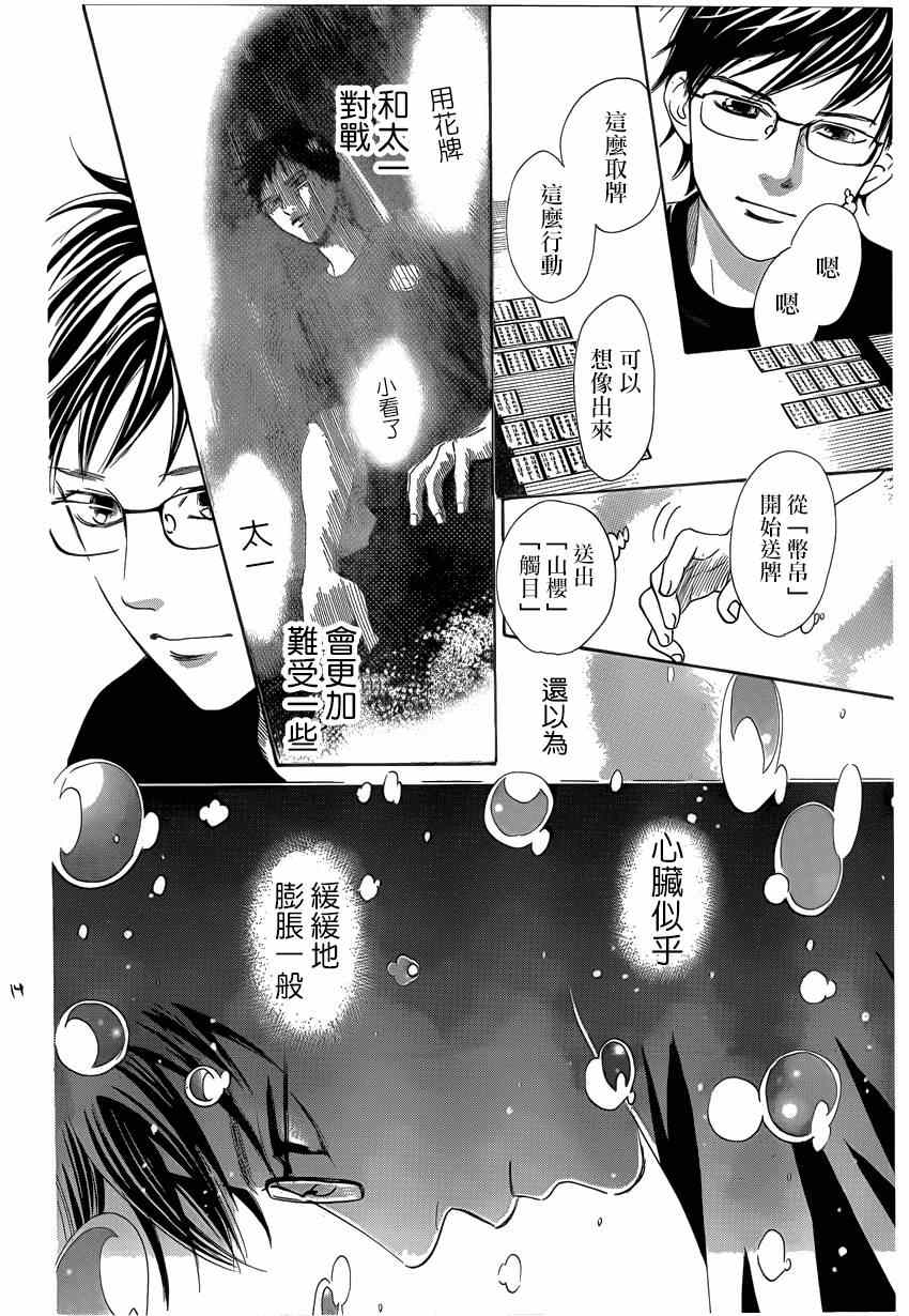 花牌情缘 第134话 第13页