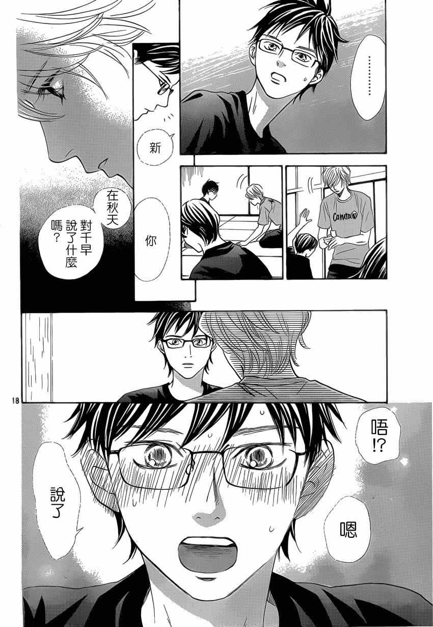 花牌情缘 第134话 第17页