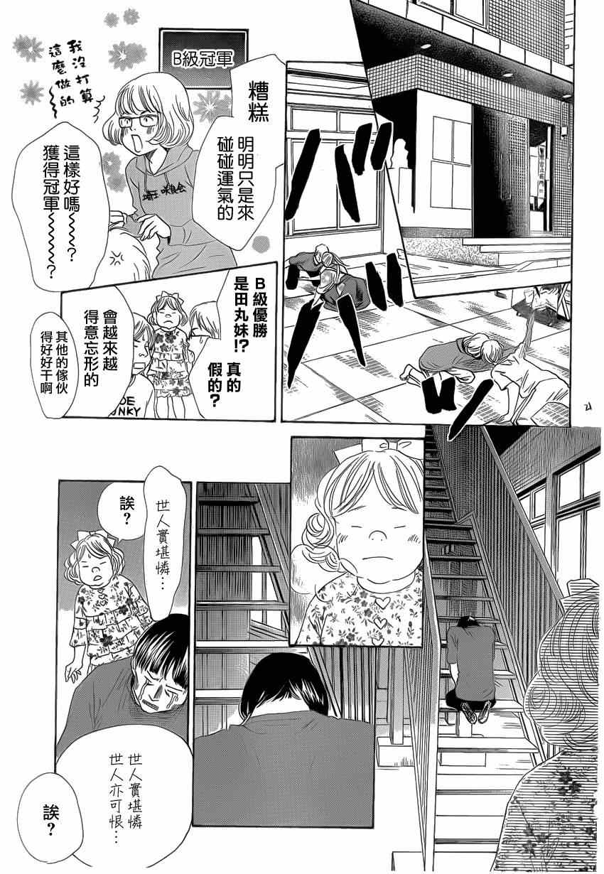 花牌情缘 第134话 第20页