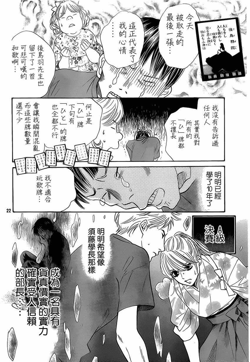 花牌情缘 第134话 第21页
