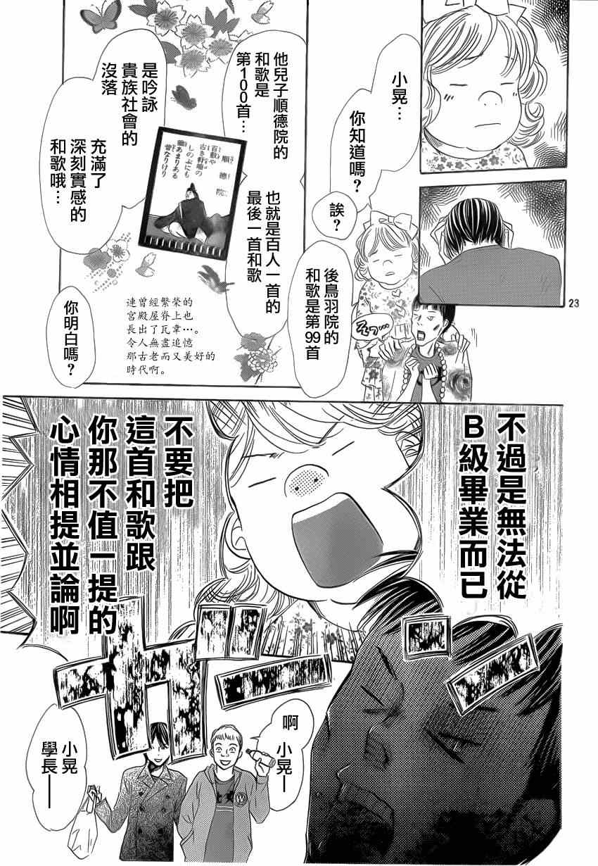 花牌情缘 第134话 第22页