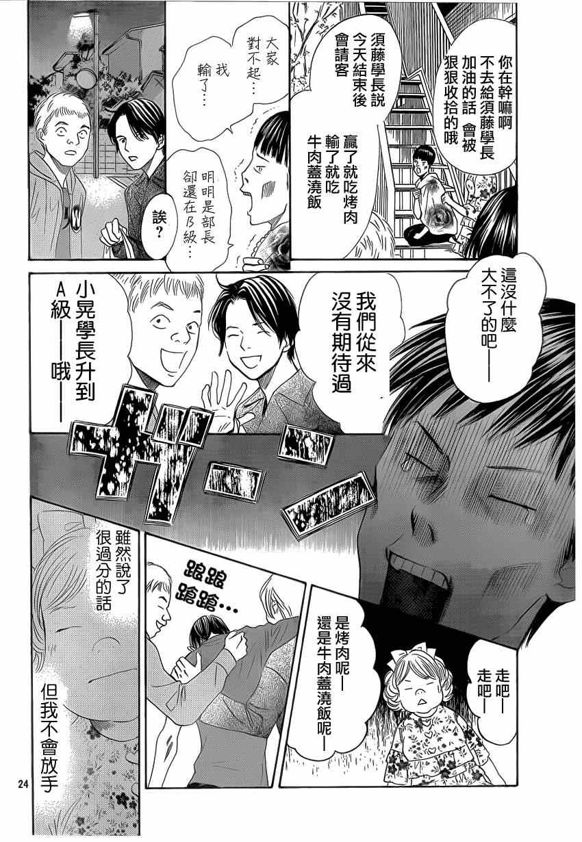 花牌情缘 第134话 第23页