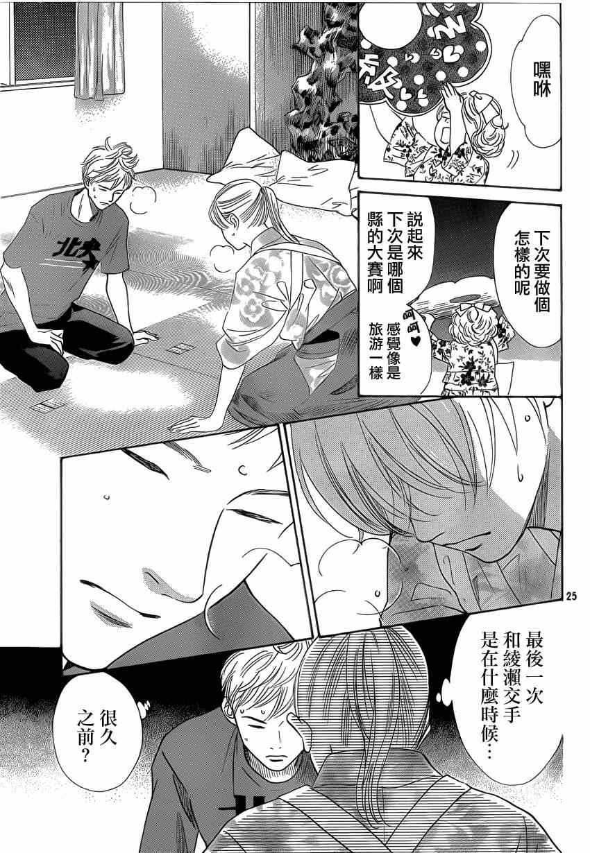 花牌情缘 第134话 第24页