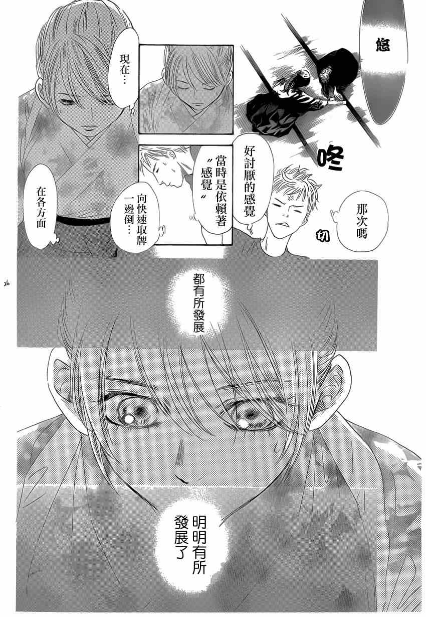 花牌情缘 第134话 第25页