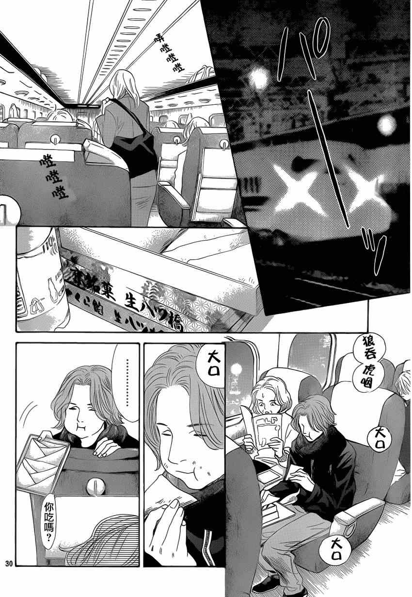 花牌情缘 第134话 第29页