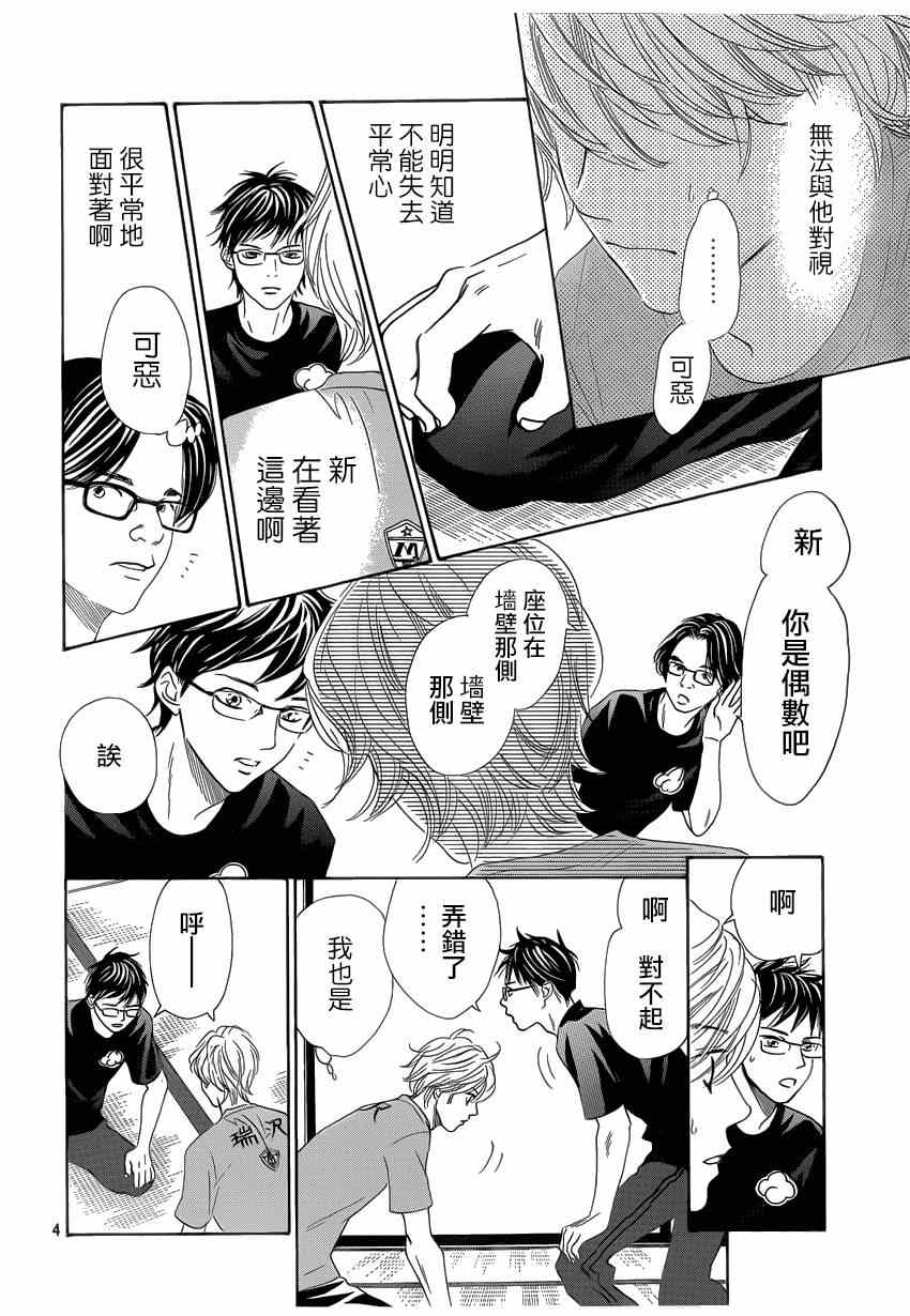 花牌情缘 第134话 第4页