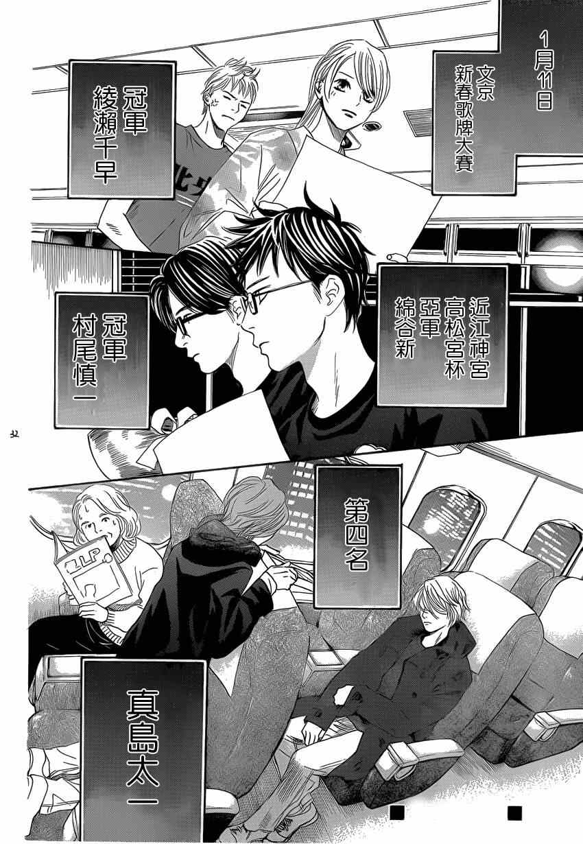 花牌情缘 第134话 第31页