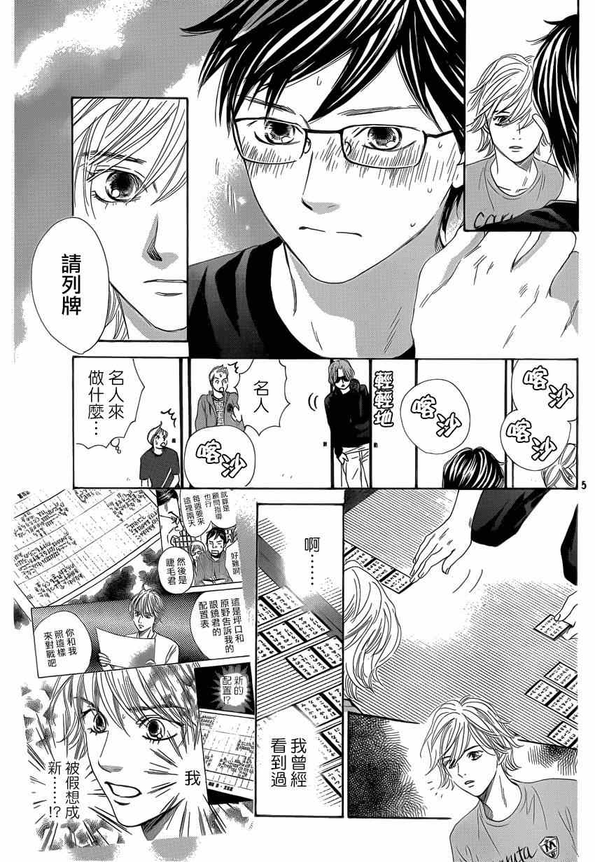 花牌情缘 第134话 第5页