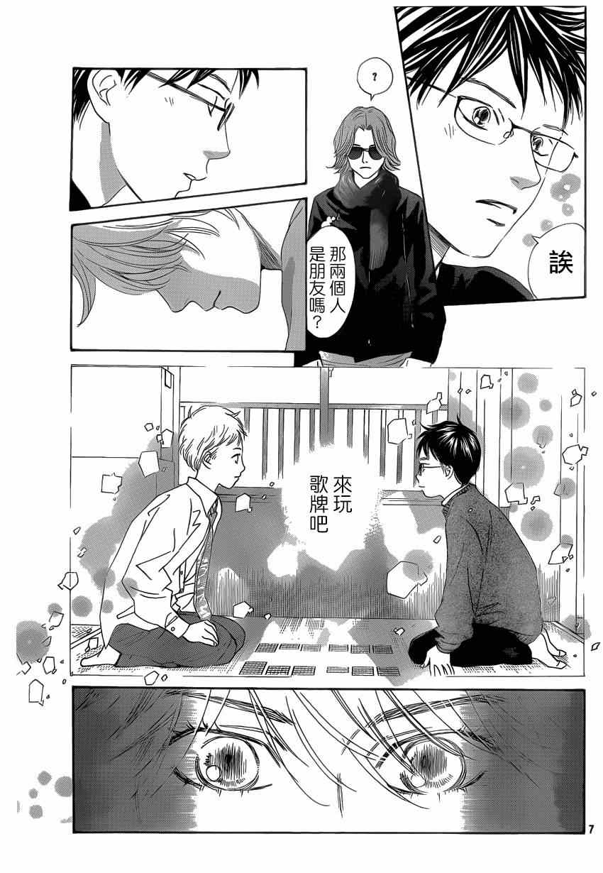 花牌情缘 第134话 第7页