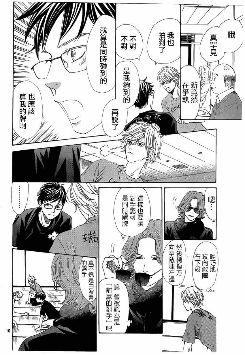 花牌情缘 第134话 第9页