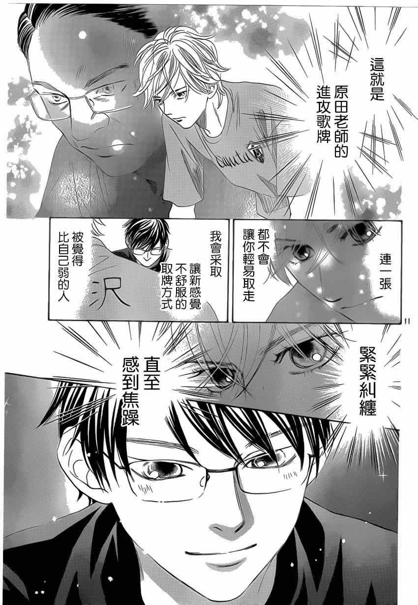 花牌情缘 第134话 第10页