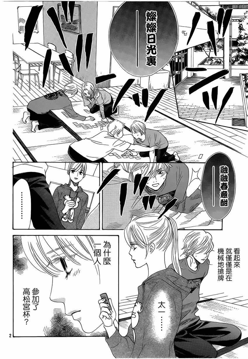 花牌情缘 第135话 第2页