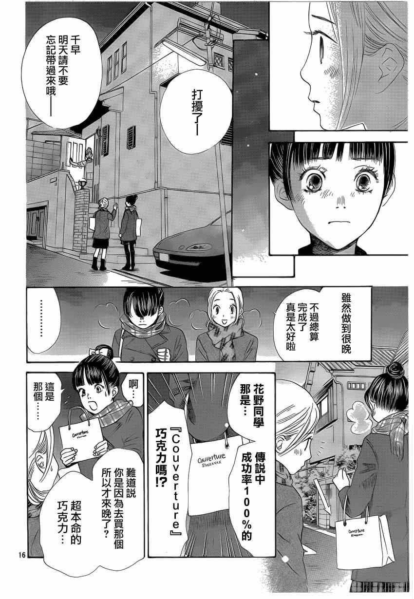 花牌情缘 第135话 第16页