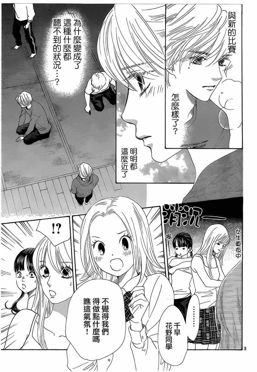 花牌情缘 第135话 第3页