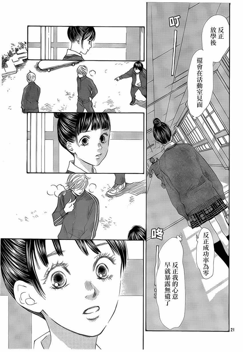 花牌情缘 第135话 第21页