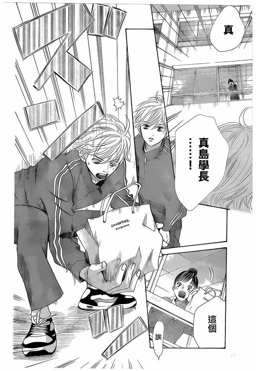 花牌情缘 第135话 第22页