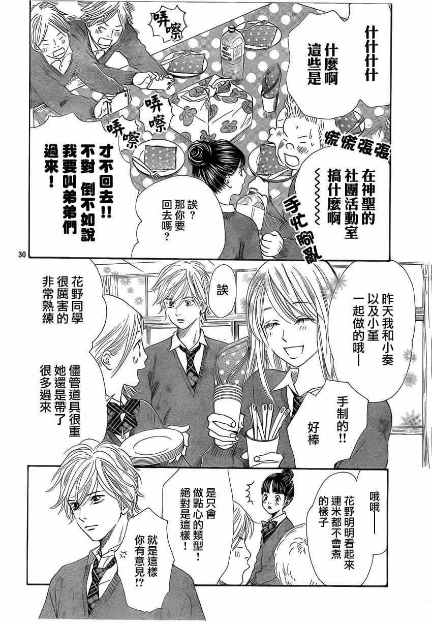 花牌情缘 第135话 第30页