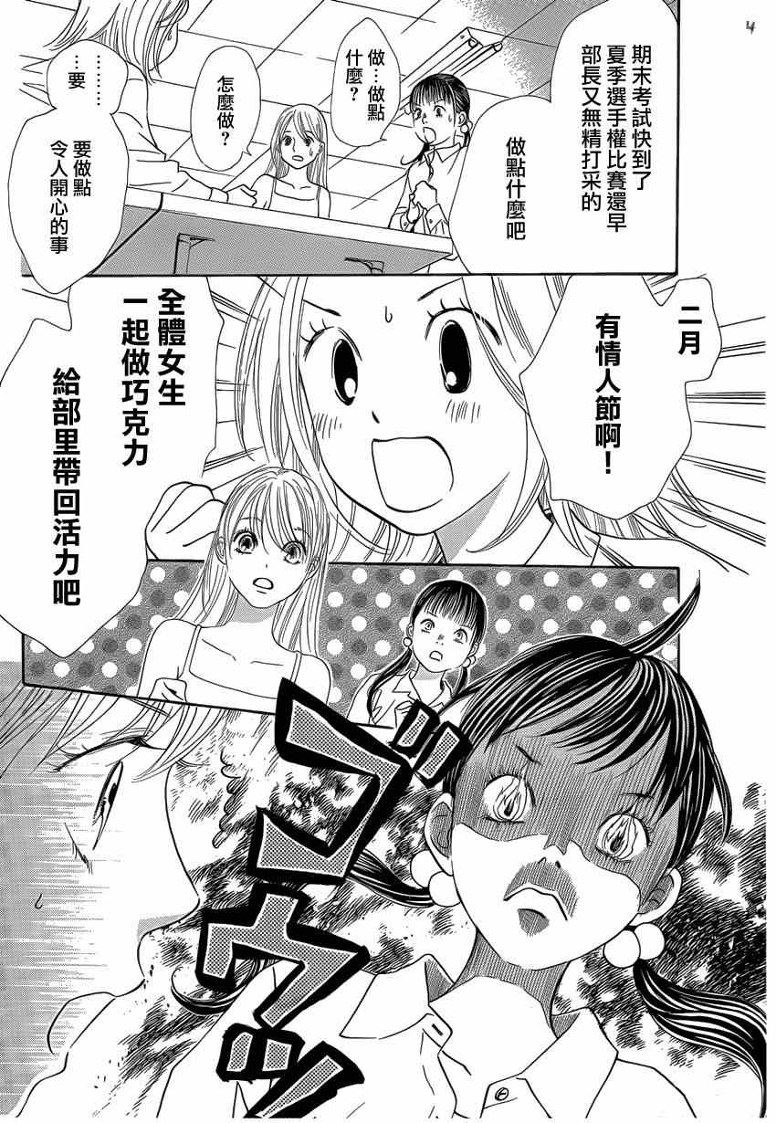 花牌情缘 第135话 第4页