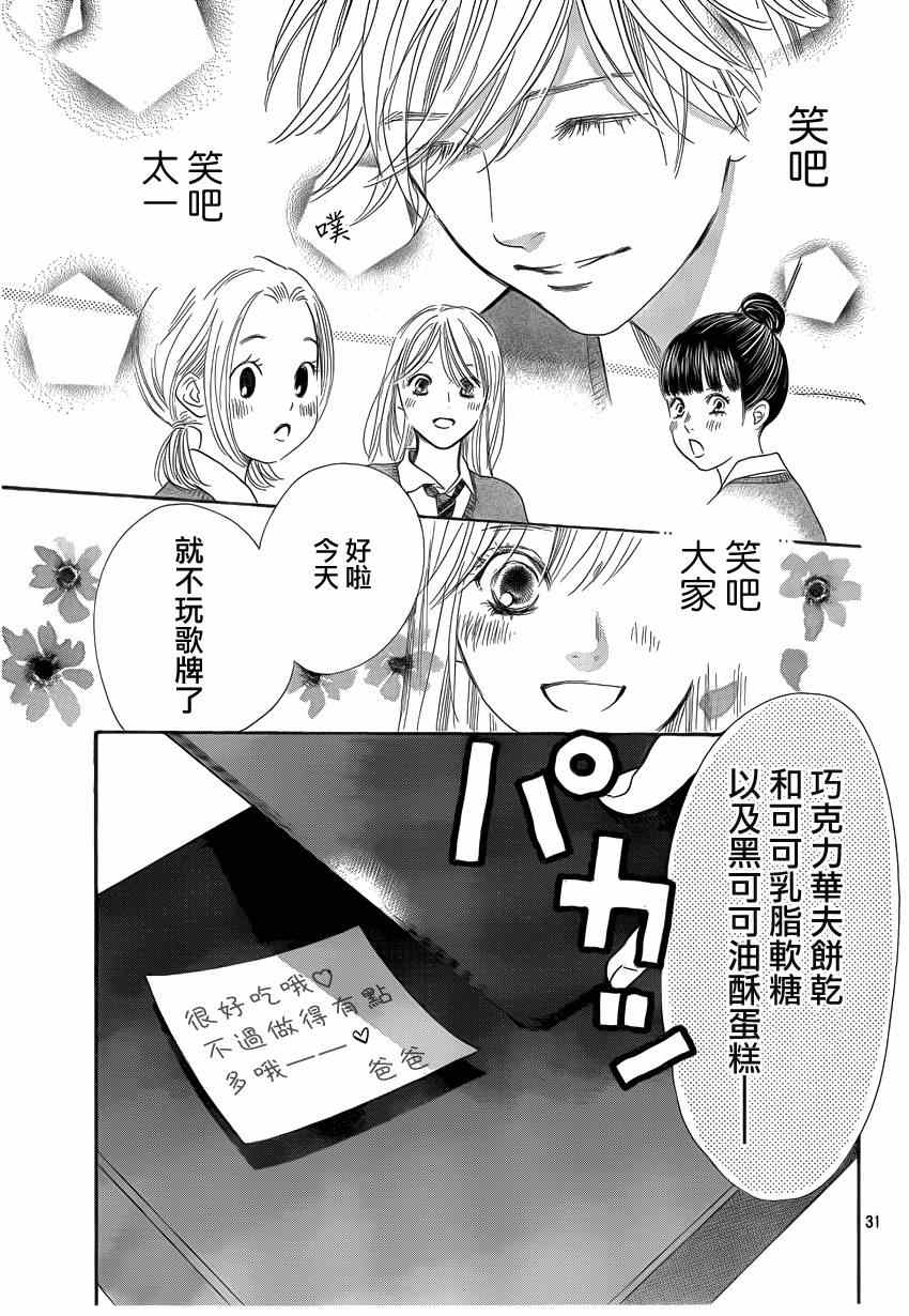 花牌情缘 第135话 第31页